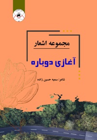 آغازی دوباره